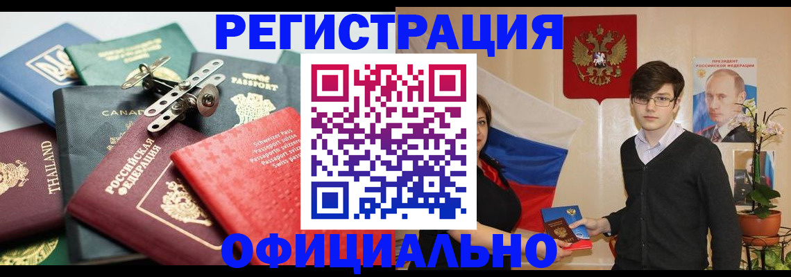 регистрация в Рубцовске