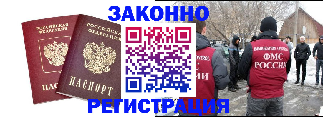 прописка в Рубцовске